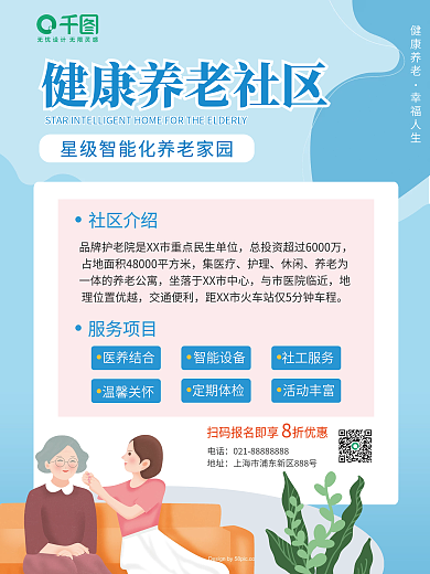 扁平插画风简约养老社区宣传海报小清新广告