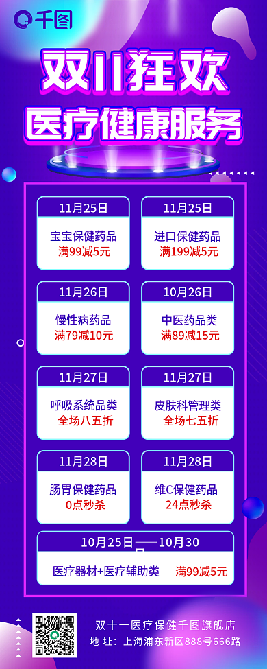 医疗健康服务11.11来啦