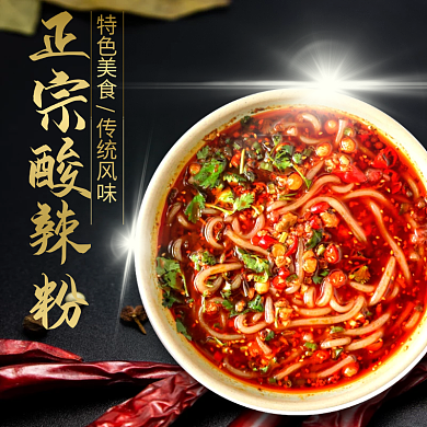 高级黑酸辣粉螺蛳粉米粉主图