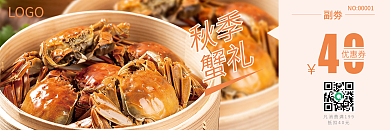 橘色美味的螃蟹券