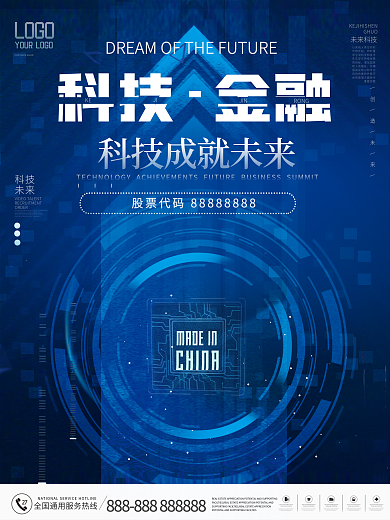 创意科技合成基金金融银行宣传科技海报