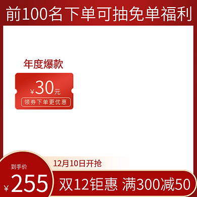 红色双十二服装鞋业促销简约主图