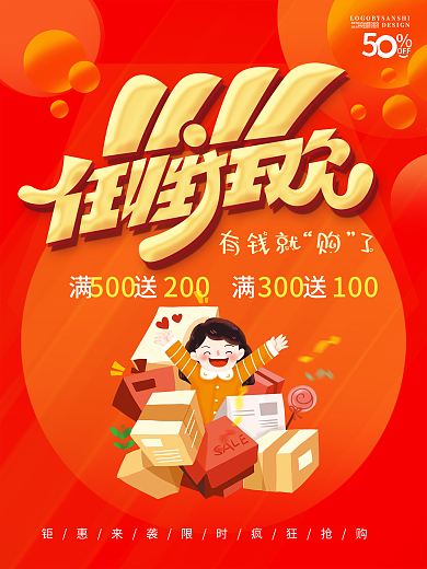 红色电商商场双十一任性狂欢活动促销海报