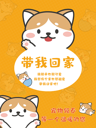宠物领养手绘海报