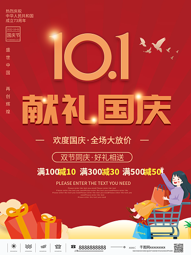 简约十一国庆黄金周国庆节促销活动海报