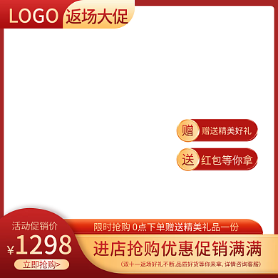 电商双十一返场双十二年终盛典促销红色主图