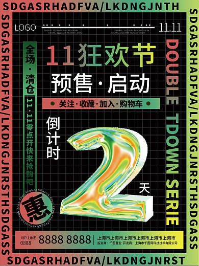 双十一预售开启倒计时系列海报