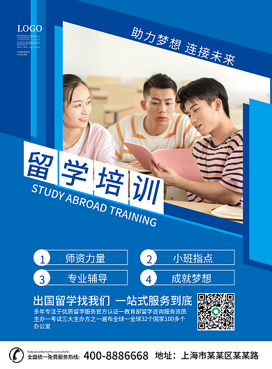 留学中介宣传dm单页