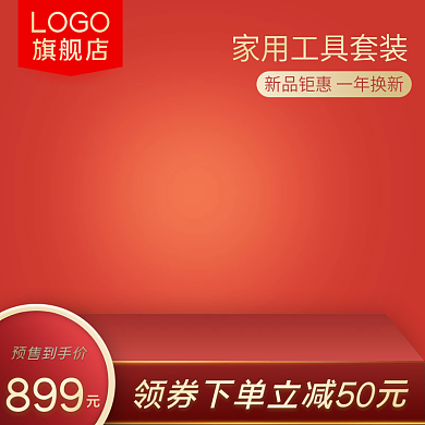 红色背景电钻五金产品工具主图直通车页模板