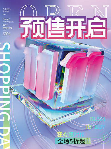 双十一预售酸性炫酷潮流时尚促销海报