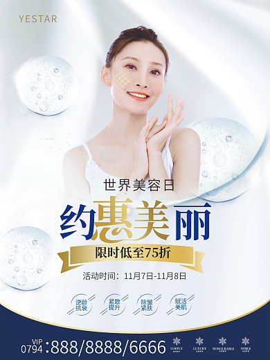 世界美容日医美小清新简约促销海报