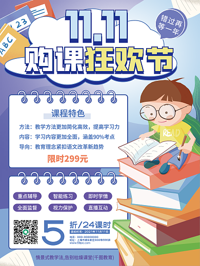 简约双十一购课培训课程促销海报