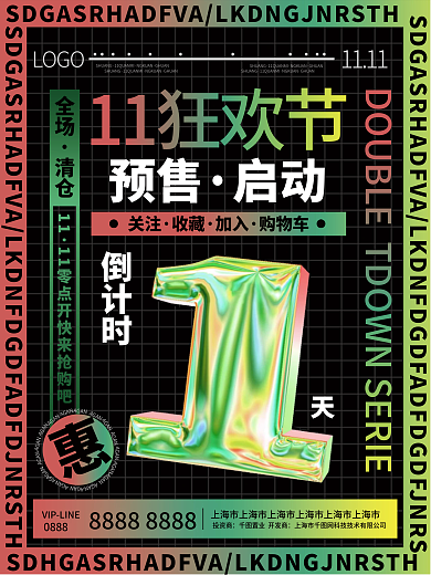 双十一预售开启倒计时系列海报