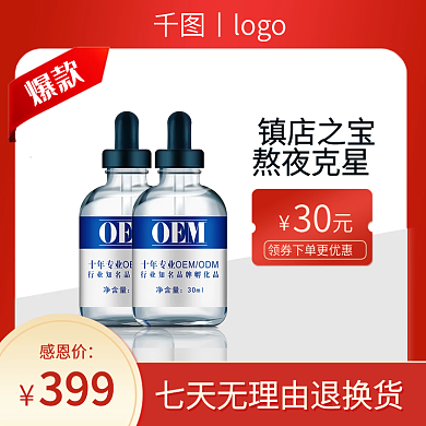 红色简约感恩节美妆护肤品主图