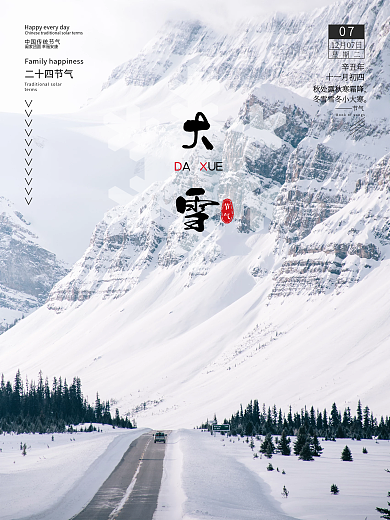 简约二十四节气大雪海报