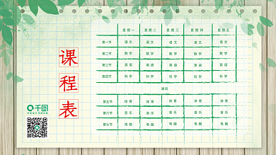 校园本子课程报表