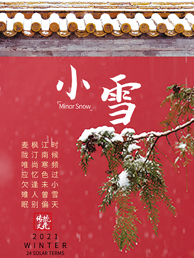 简约二十四节气小雪海报模板