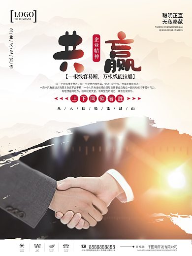 简约风简约企业文化摄影图共赢海报