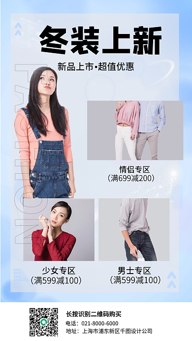 流体渐变冬装上新促销手机海报