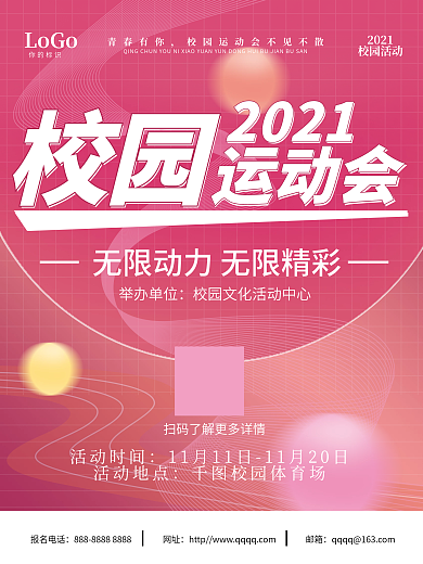 运动会海报主视觉KV物料设计