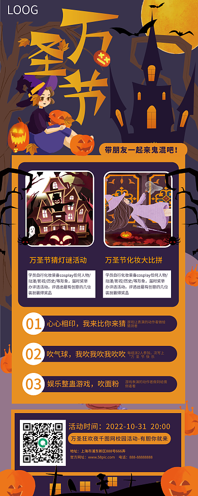 万圣节活动流程介绍宣传易拉宝展架