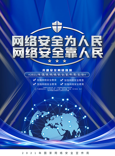 简约风国家网络安全宣传周DM宣传单页