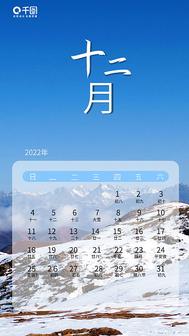 2022放假安排十二月风景系列日签手机