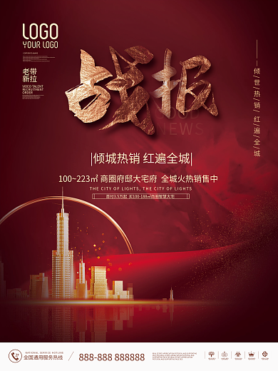 房地产营销老带新拉新销售激励促销海报