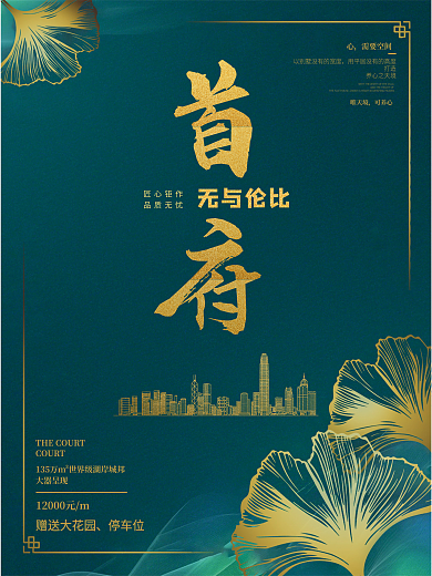 高端时尚精美金色地产促销海报