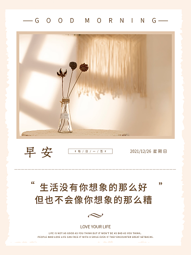 小清新文艺早安配图正能量鸡汤语录日签