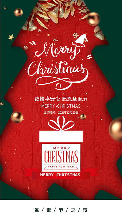 小清新创意剪影圣诞节手机海报