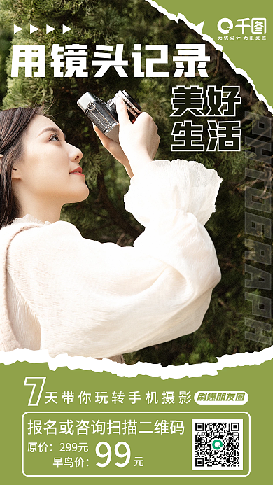 简约小清新摄影工作室宣传手机海报