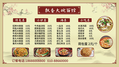 面馆饭馆菜单价目表中国风中餐餐饮面食美食