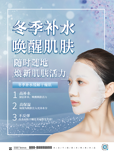 简约冬季补水缓解干燥肌宣传海报