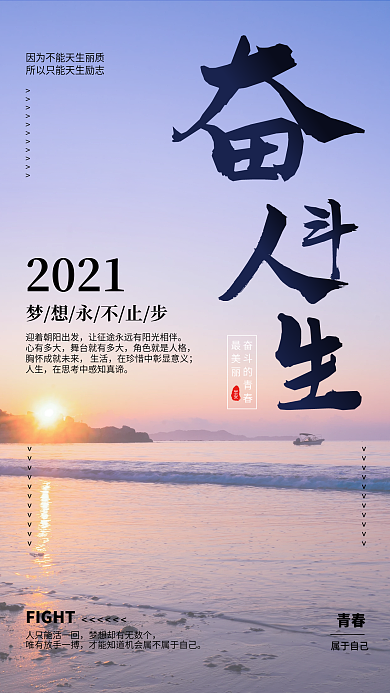 奋斗人生励志海报