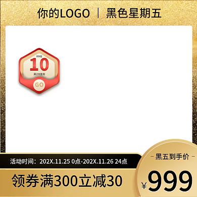 黑色星期五主图简约电商主图双十一双十二