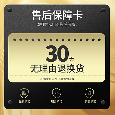 电商售后服务售后保障卡