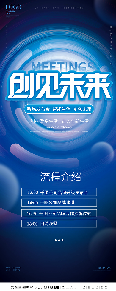 简约科技风发布会会议峰会KV主视觉易拉宝