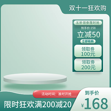 主图双11直通车双十一电商标签主图
