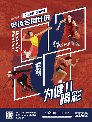 扁平矢量橙色原创手绘人物奥运会倒计时海报