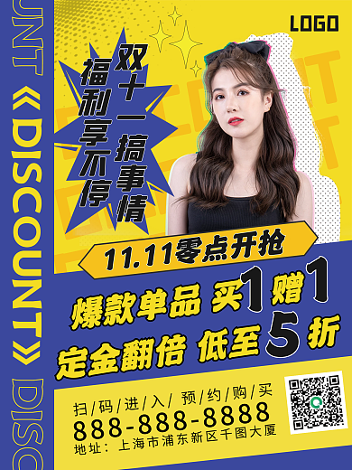 高饱和度酸性爆炸折扣购物狂欢福利促销海报