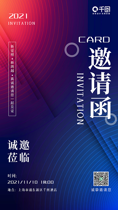 流体渐变科技邀请函手机海报