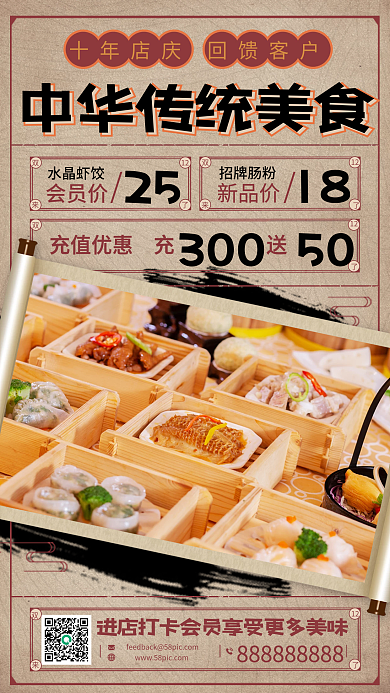 美食特色促销手机海报