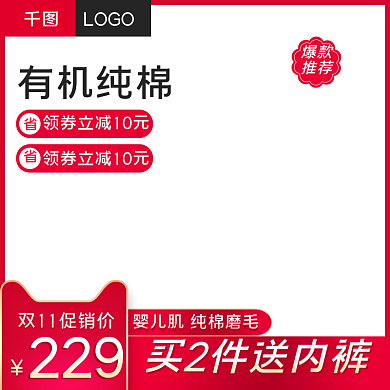 电商服装居家服睡衣文胸活动促销主图