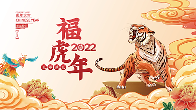 国潮插画2022虎年新年物料元旦海报展板