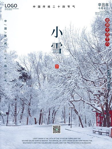 简约小清新冬季唯美小雪大雪二十四节气海报
