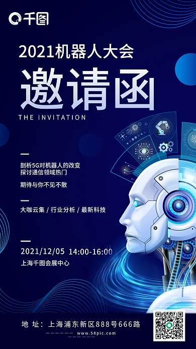 机器人大会邀请函手机海报