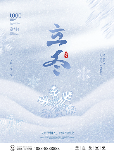 简约风二十四节气立冬节日宣传海报