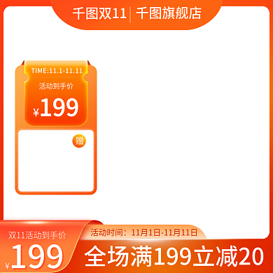 年终大促双十一双十二活动主图模板