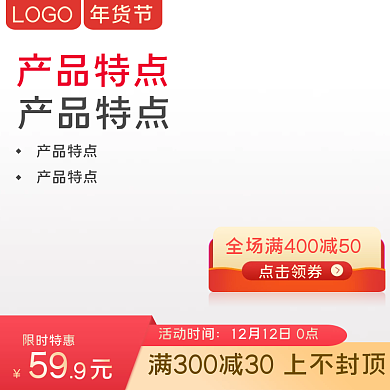 电商淘宝天猫年货节双十二促销主图简约红色